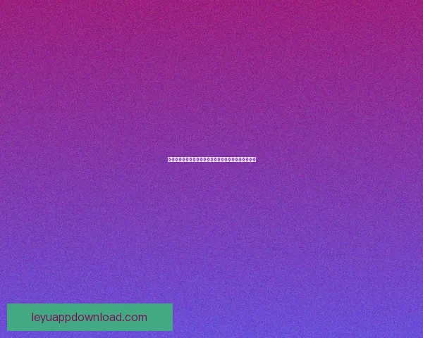 激情世界杯竞猜盛宴尽在游戏大厅等你挑战赢取荣耀大奖