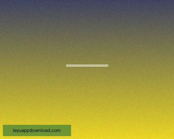 世界杯竞猜盛宴精彩竞猜参与挑战等你来战争取互动体验数据研判